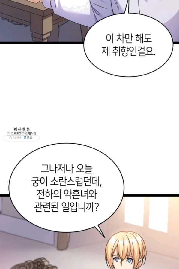 오빠를 꼬시려했는데 남주가 넘어왔다 34화 - 웹툰 이미지 26