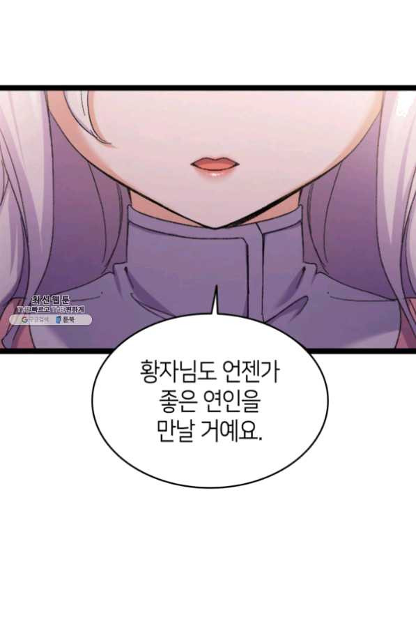 오빠를 꼬시려했는데 남주가 넘어왔다 34화 - 웹툰 이미지 38