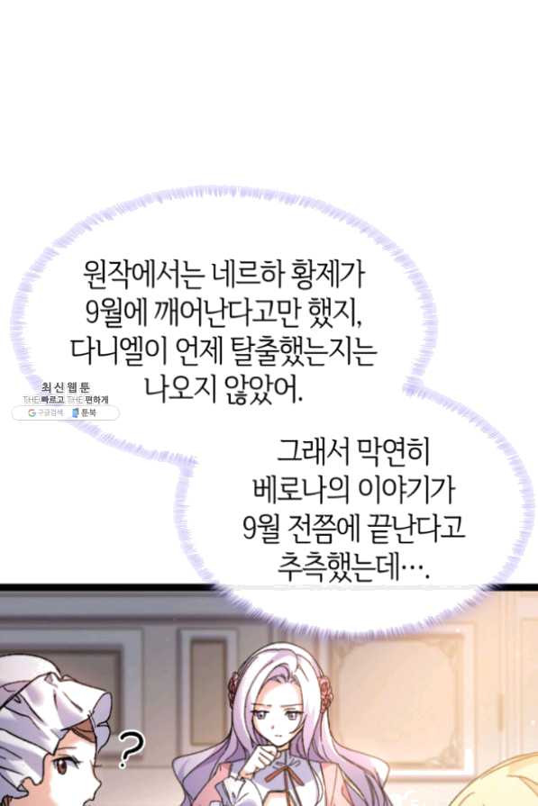 오빠를 꼬시려했는데 남주가 넘어왔다 34화 - 웹툰 이미지 62