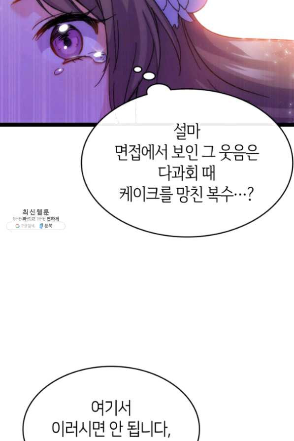 오빠를 꼬시려했는데 남주가 넘어왔다 34화 - 웹툰 이미지 78