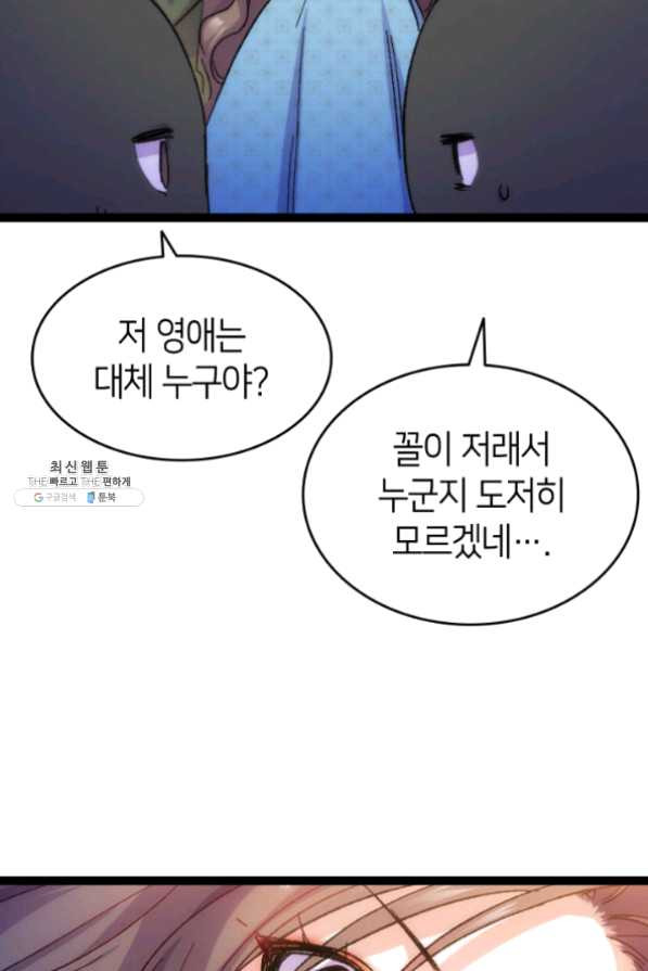 오빠를 꼬시려했는데 남주가 넘어왔다 34화 - 웹툰 이미지 81