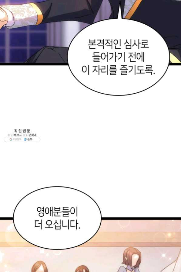 오빠를 꼬시려했는데 남주가 넘어왔다 34화 - 웹툰 이미지 103