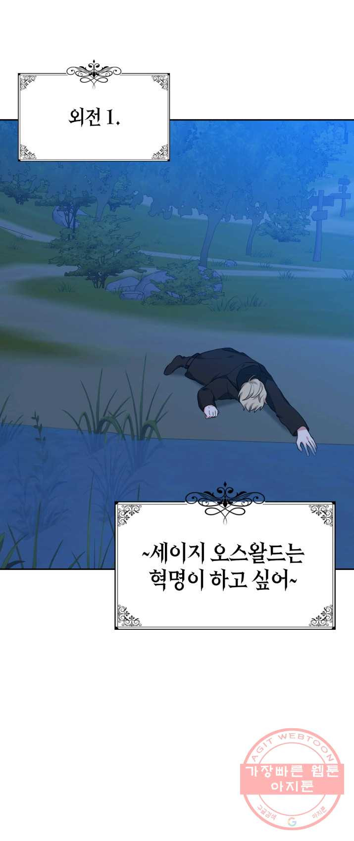 내 동생 건들면 너희는 다 죽은 목숨이다 21화 - 웹툰 이미지 2