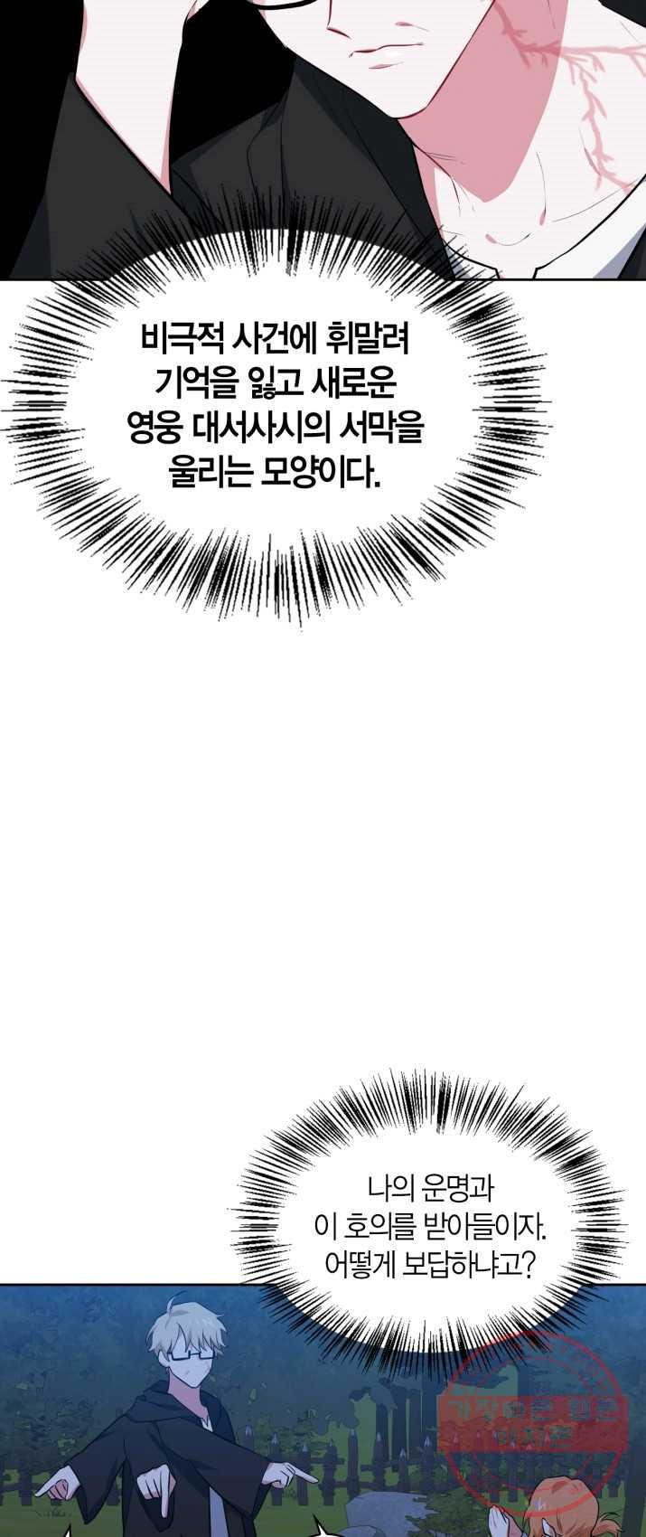 내 동생 건들면 너희는 다 죽은 목숨이다 21화 - 웹툰 이미지 12