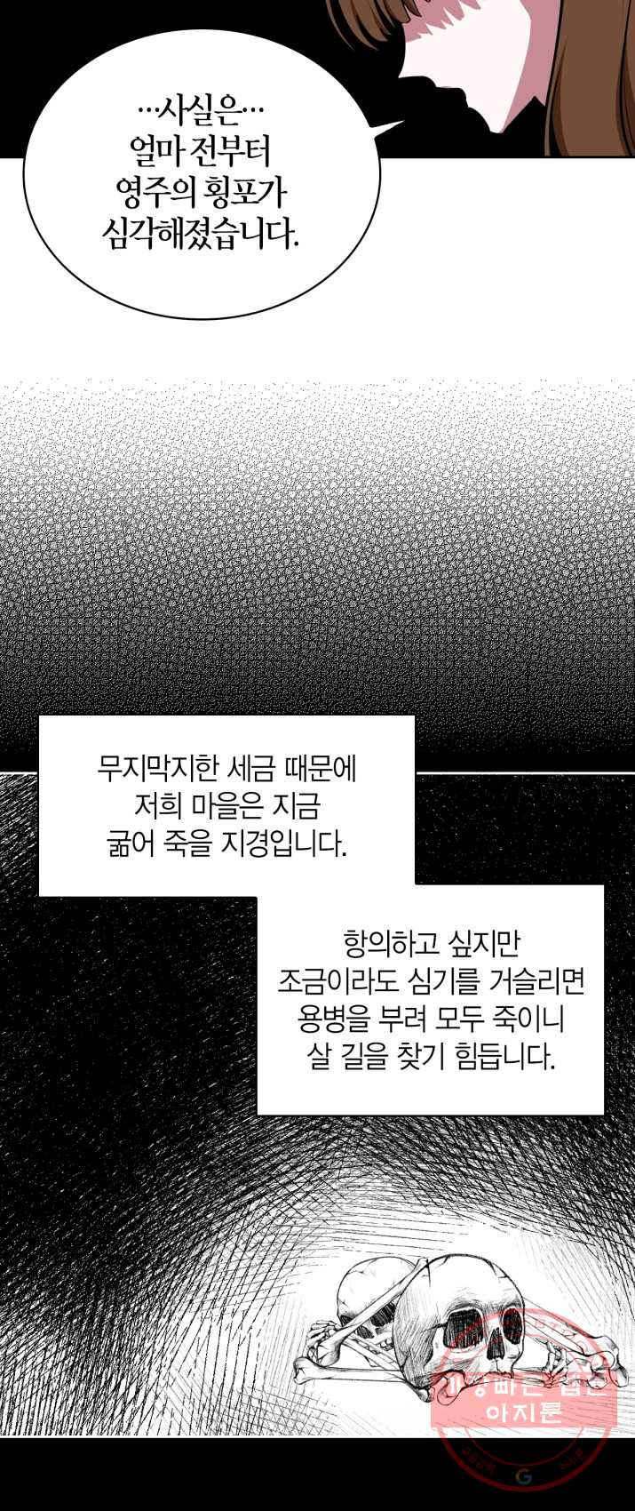 내 동생 건들면 너희는 다 죽은 목숨이다 21화 - 웹툰 이미지 17