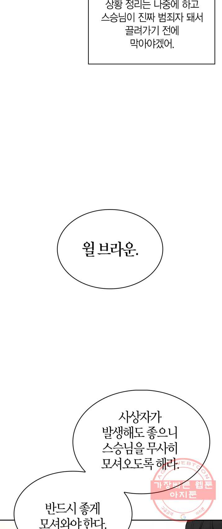 내 동생 건들면 너희는 다 죽은 목숨이다 21화 - 웹툰 이미지 46