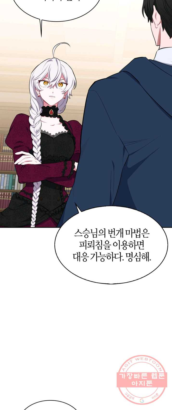 내 동생 건들면 너희는 다 죽은 목숨이다 21화 - 웹툰 이미지 47