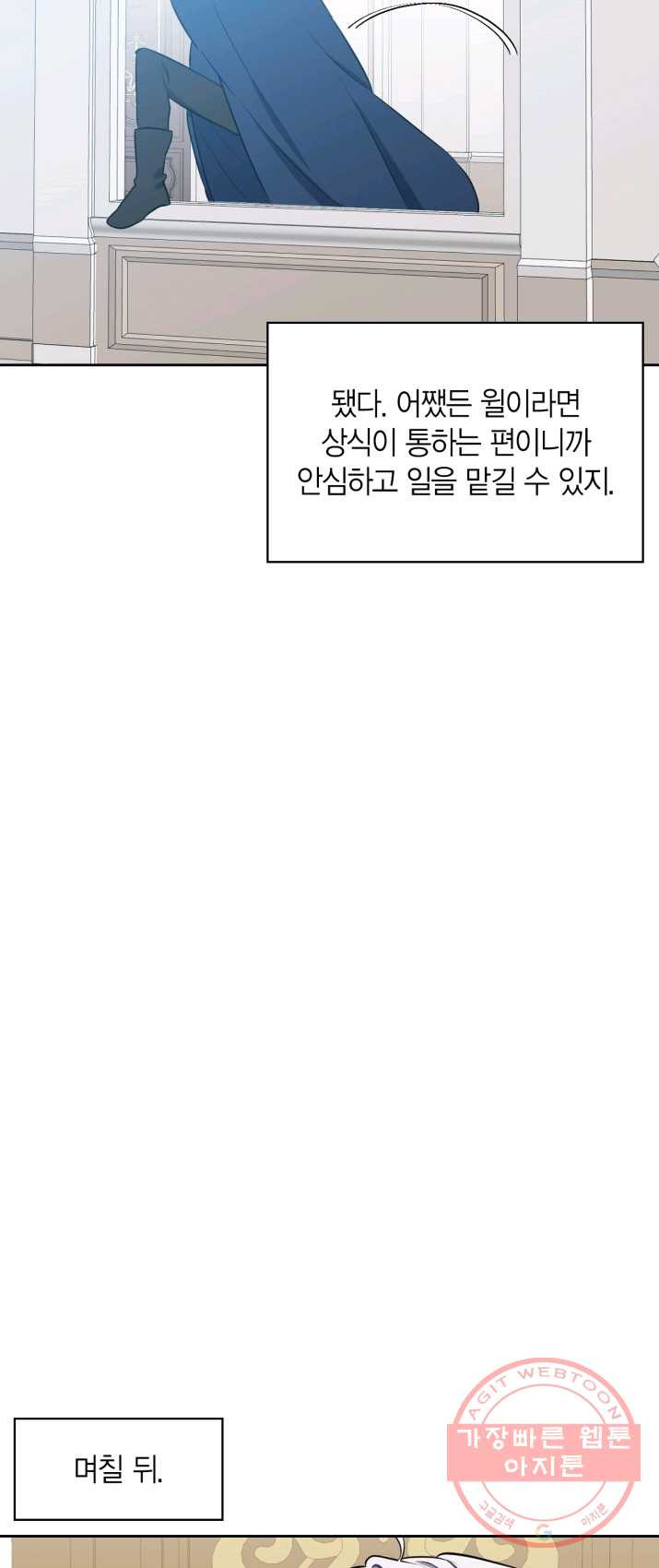 내 동생 건들면 너희는 다 죽은 목숨이다 21화 - 웹툰 이미지 49