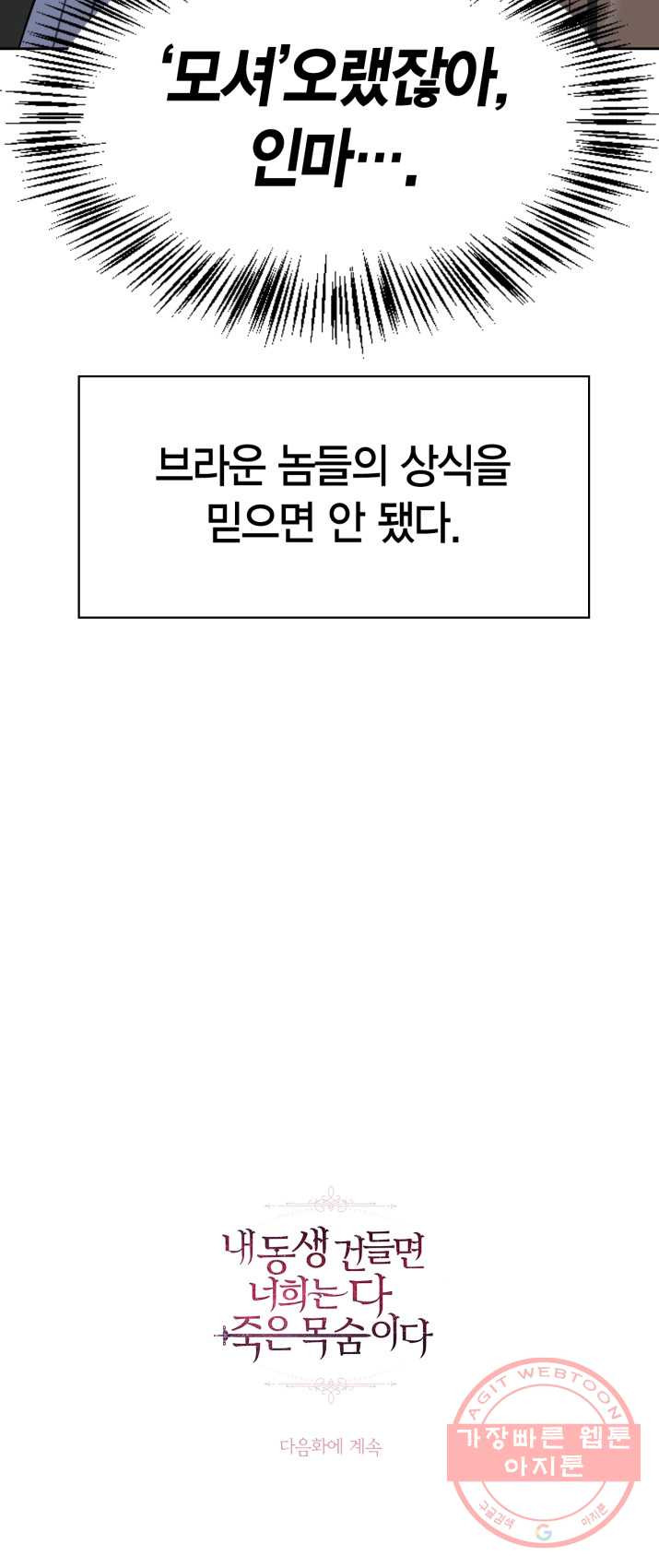 내 동생 건들면 너희는 다 죽은 목숨이다 21화 - 웹툰 이미지 54