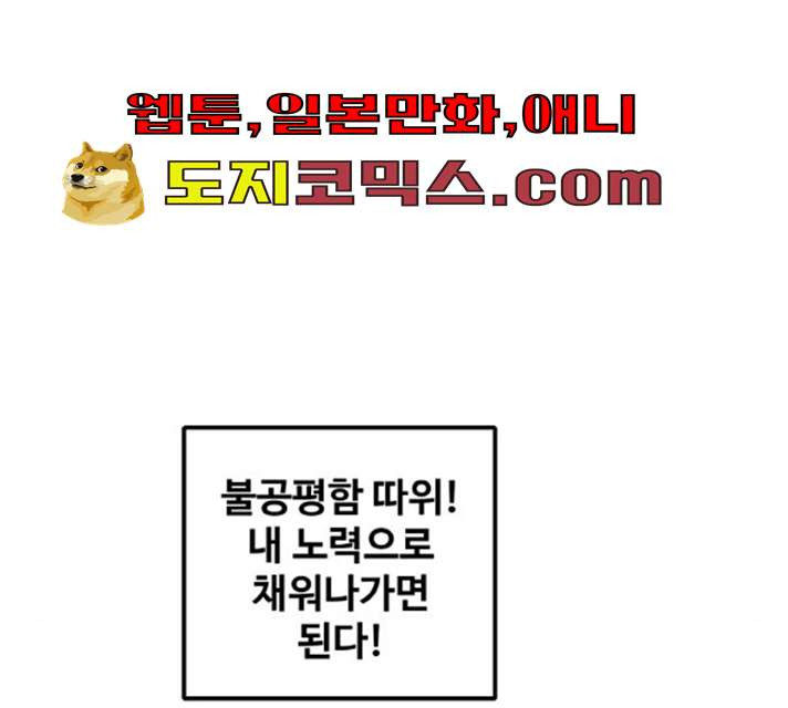 생존로그 7화 - 웹툰 이미지 69