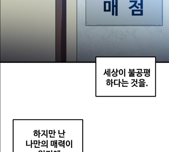 생존로그 7화 - 웹툰 이미지 115