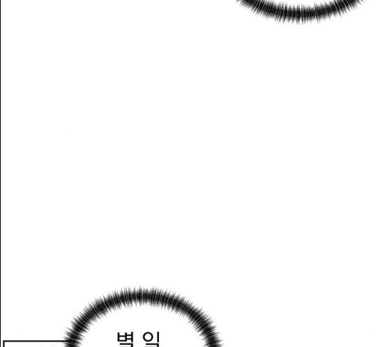 결혼까지 망상했어! 30화 - 웹툰 이미지 113