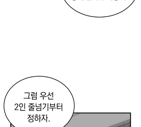 동생친구 18화 - 웹툰 이미지 54