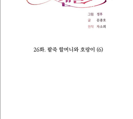 조선여우스캔들 26화 - 웹툰 이미지 21