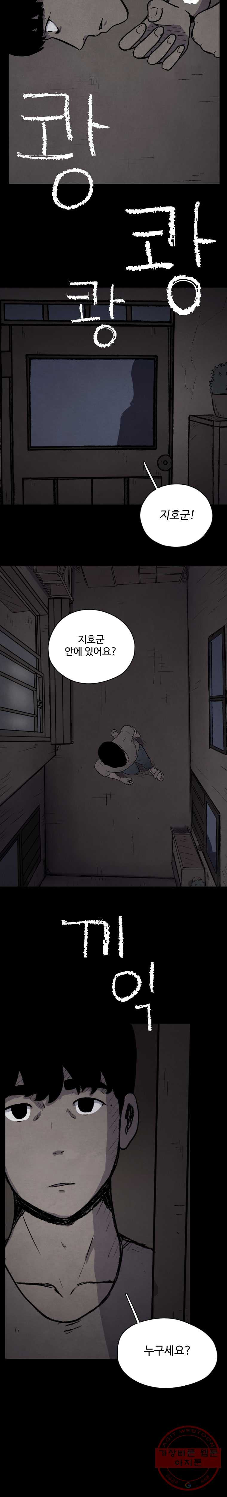 백의조각 1화 - 웹툰 이미지 8