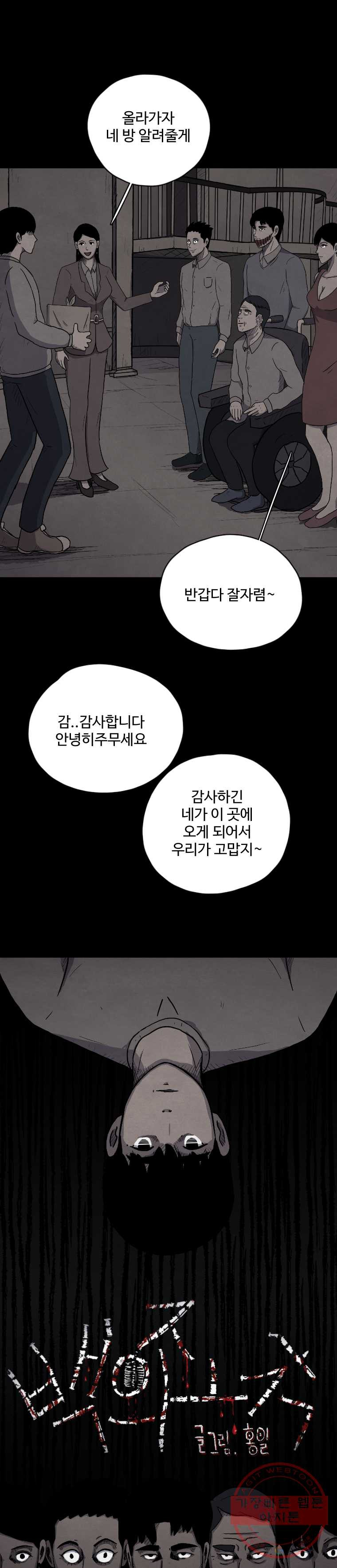 백의조각 1화 - 웹툰 이미지 21