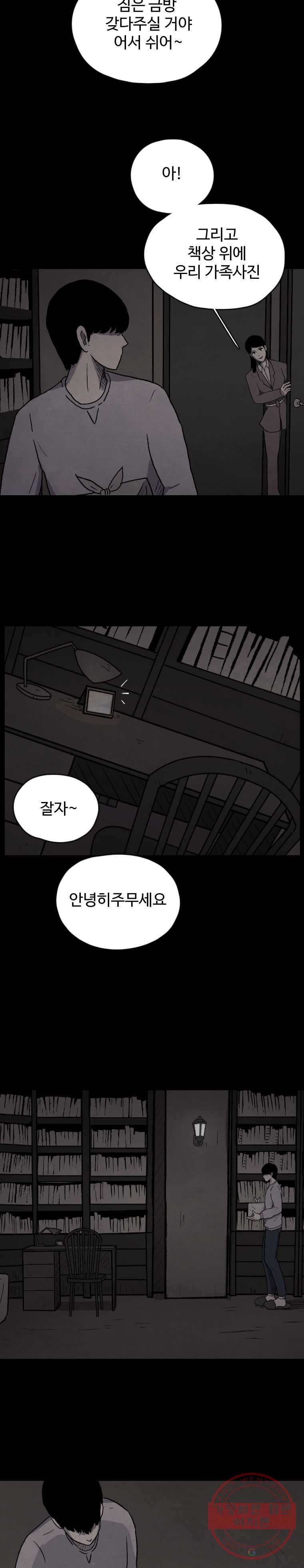 백의조각 2화 - 웹툰 이미지 6