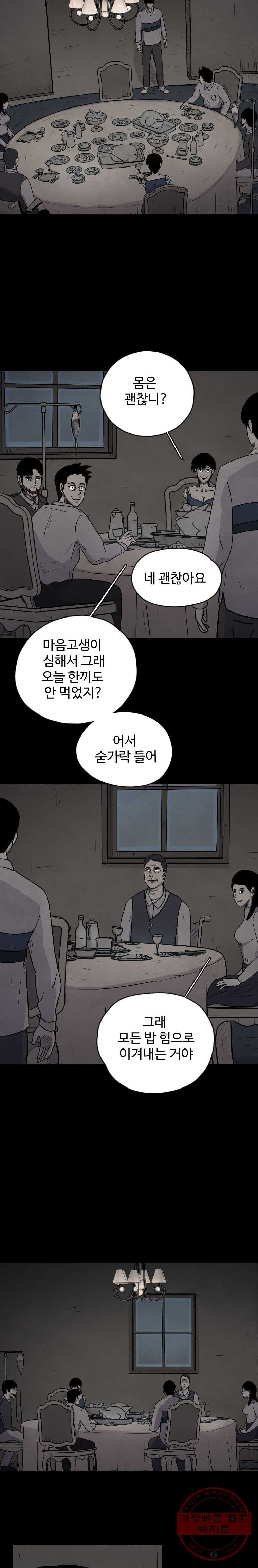 백의조각 2화 - 웹툰 이미지 19