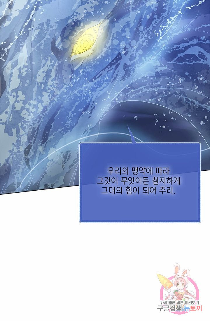 금발의 정령사 70화 - 웹툰 이미지 14