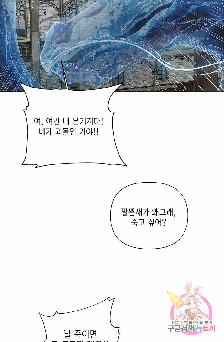 금발의 정령사 70화 - 웹툰 이미지 25