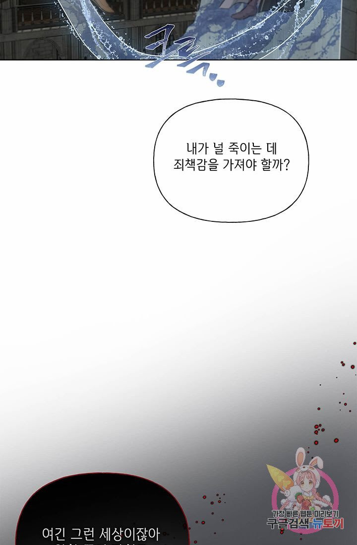 금발의 정령사 70화 - 웹툰 이미지 78