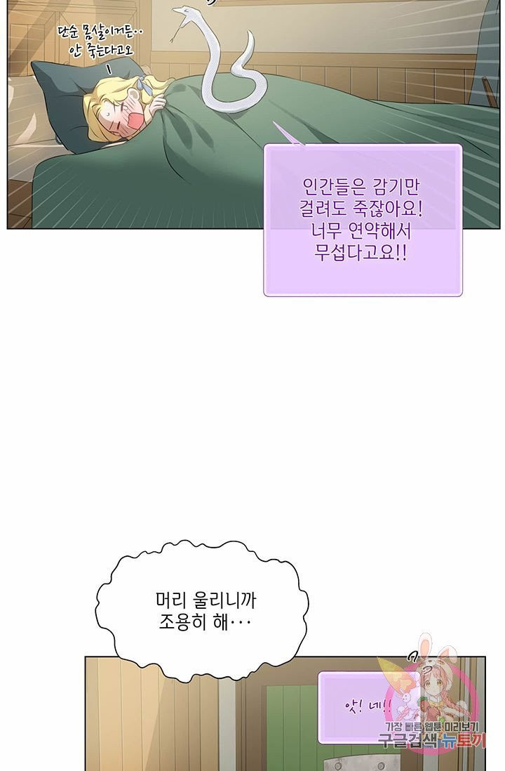 금발의 정령사 70화 - 웹툰 이미지 98