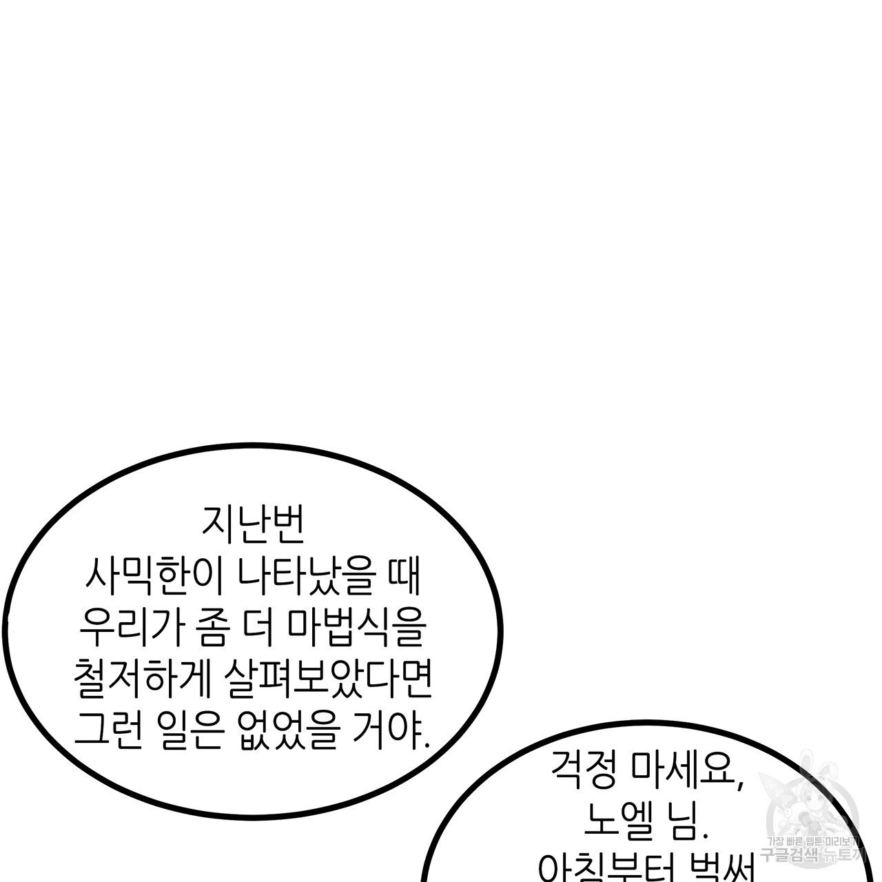 황제의 약혼녀로 산다는 것은 50화 - 웹툰 이미지 7