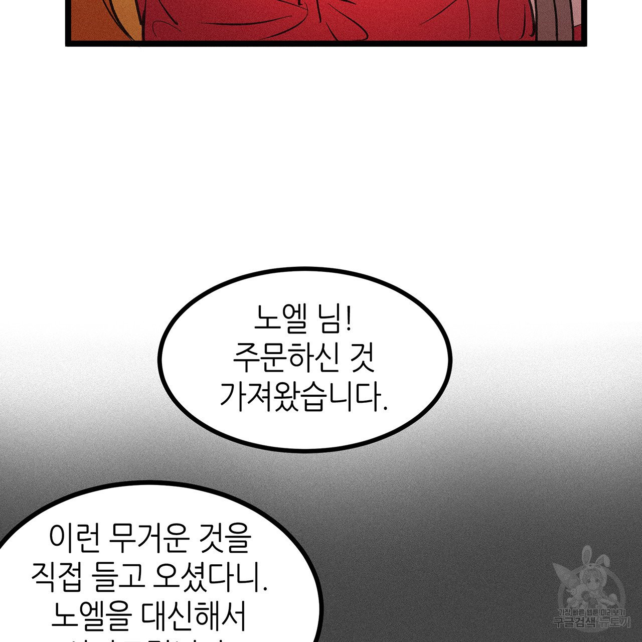 황제의 약혼녀로 산다는 것은 50화 - 웹툰 이미지 29