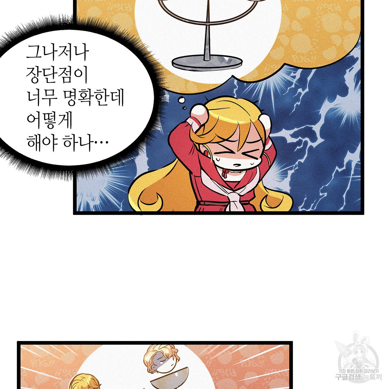 황제의 약혼녀로 산다는 것은 50화 - 웹툰 이미지 53