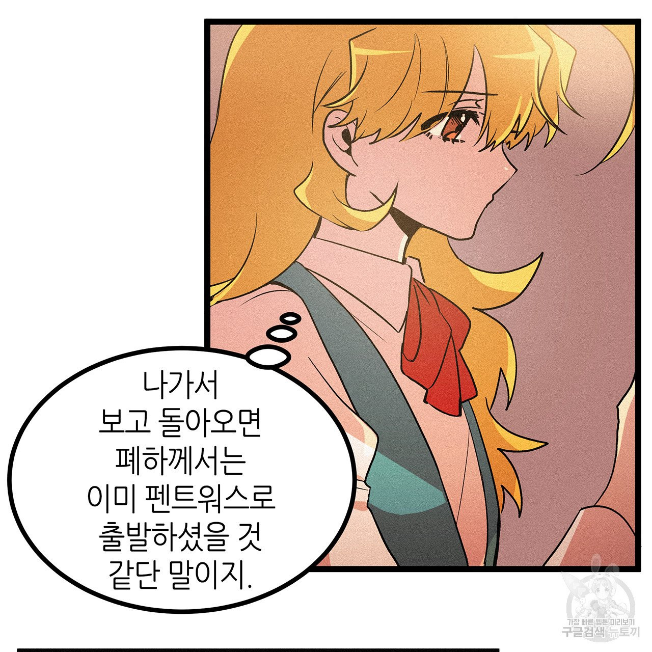 황제의 약혼녀로 산다는 것은 50화 - 웹툰 이미지 77