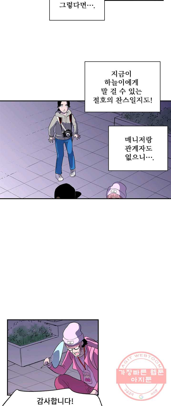 나를 기억하나요 33화 - 웹툰 이미지 10