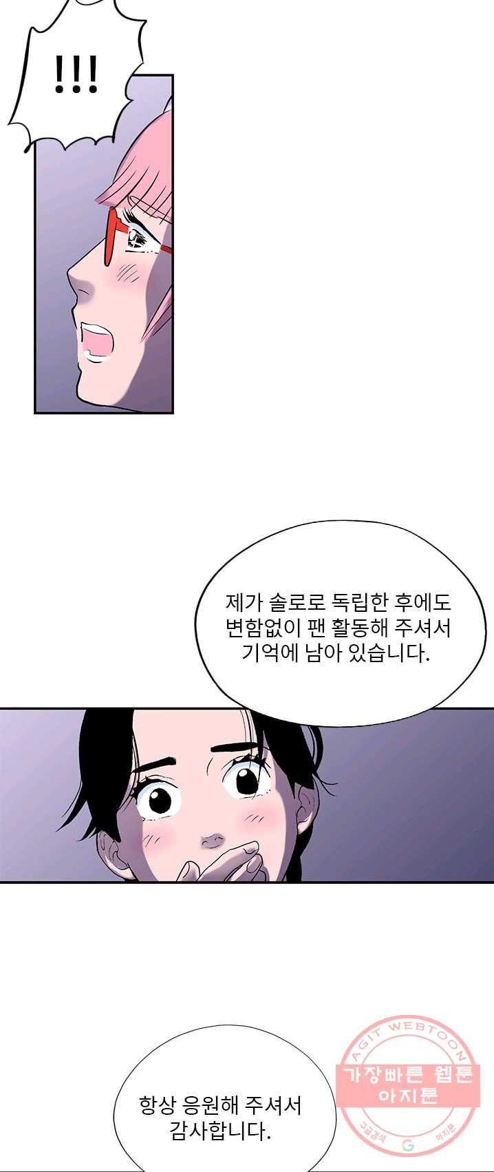 나를 기억하나요 33화 - 웹툰 이미지 16