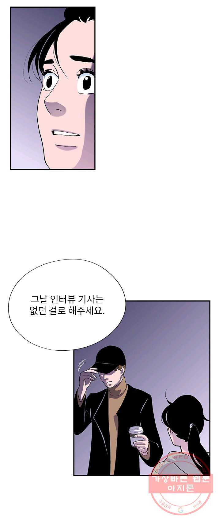 나를 기억하나요 34화 - 웹툰 이미지 6