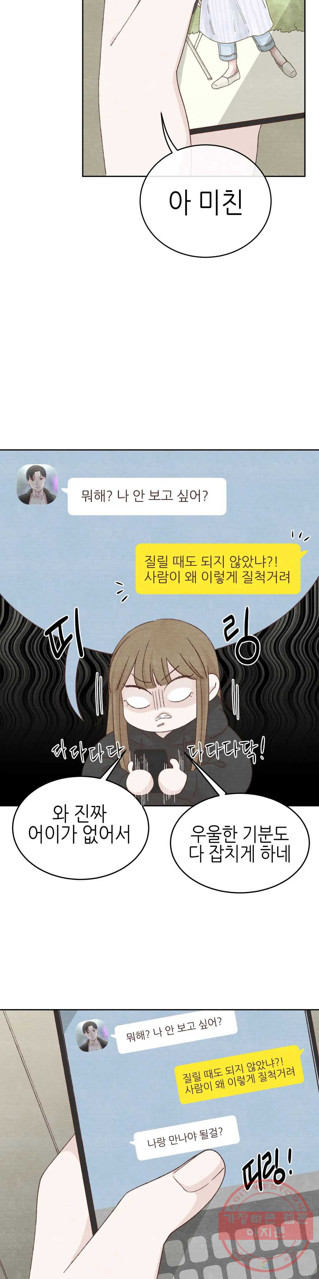 오늘의 섹스는 성공할 수 있을까? 28화 - 웹툰 이미지 8