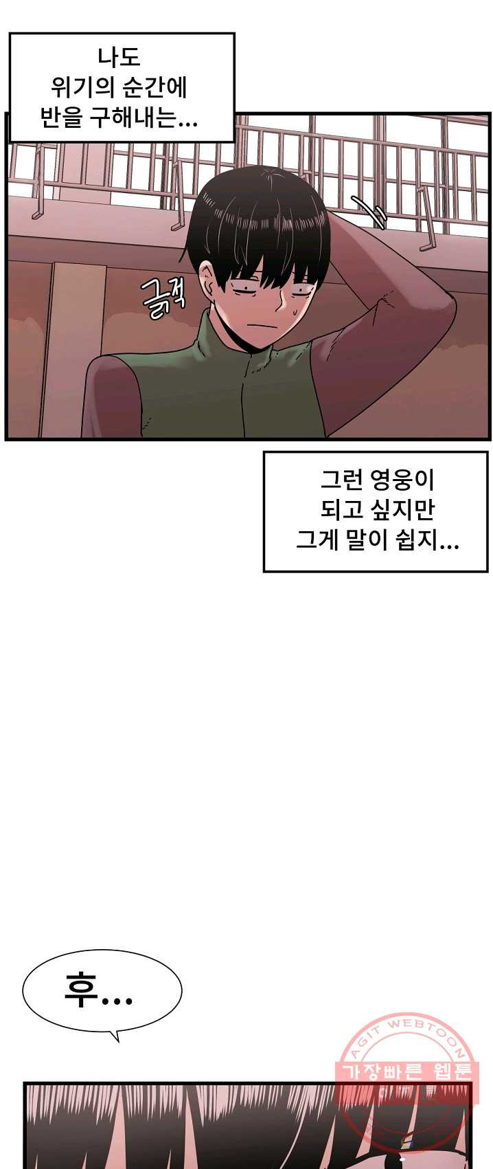 아싸가 알아버렸다 40화 - 웹툰 이미지 23