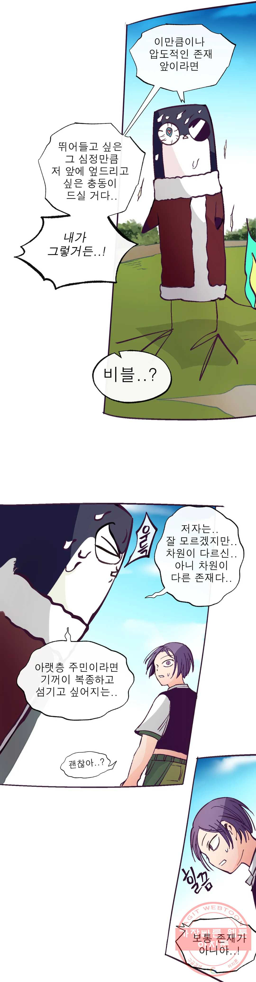 커튼콜 아래그랑 295화 갓 블레스 유 - 웹툰 이미지 18