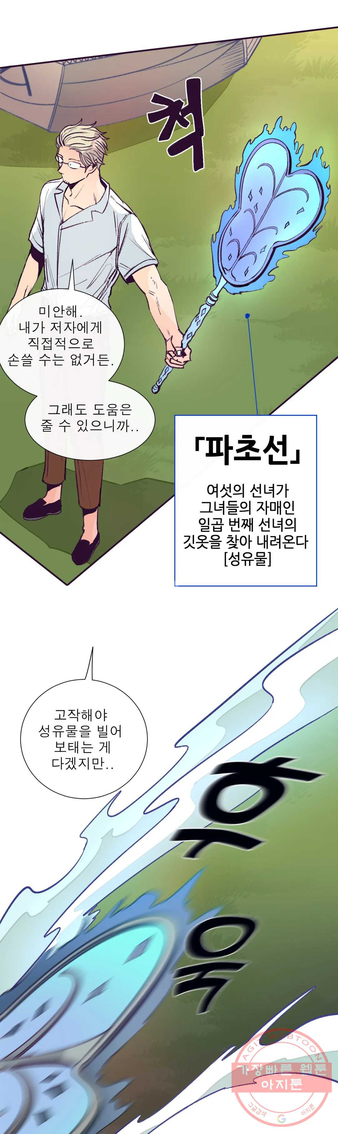 커튼콜 아래그랑 295화 갓 블레스 유 - 웹툰 이미지 22