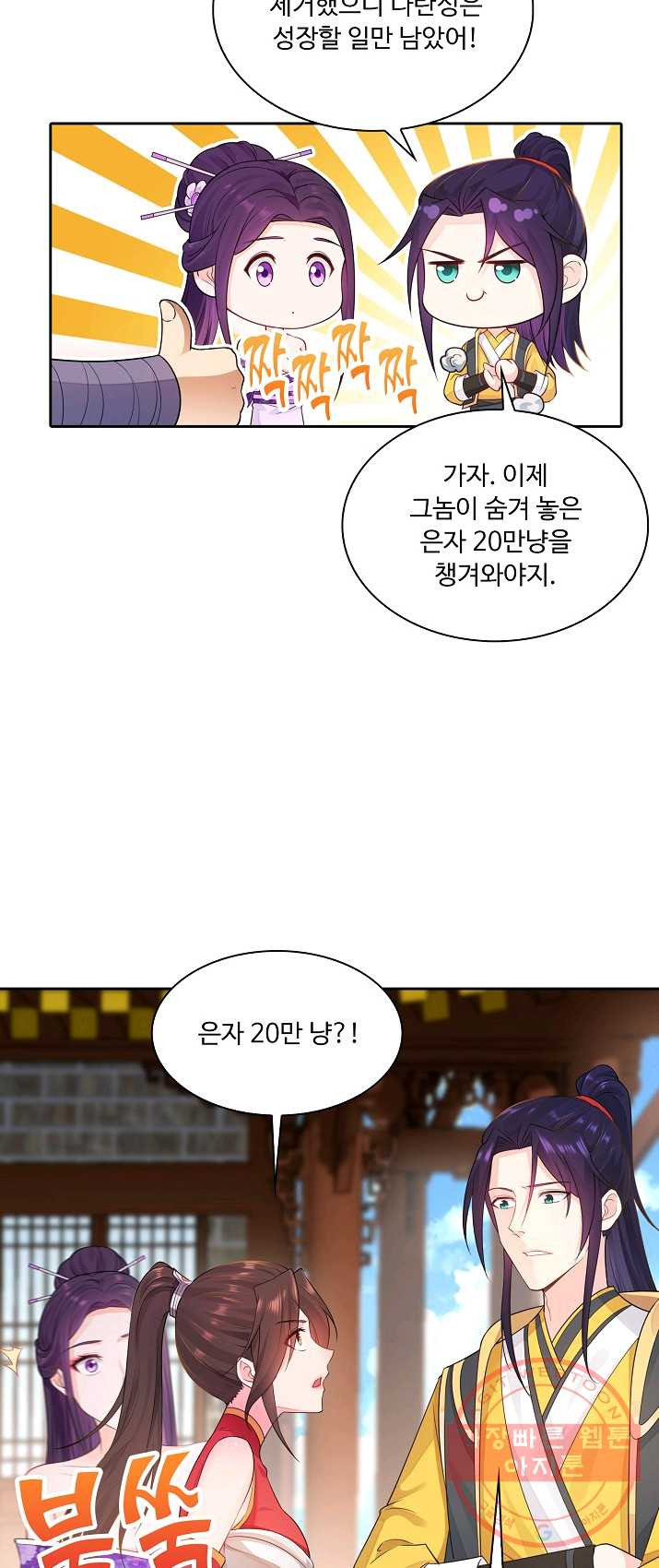 내 소설의 악역이 되다 17화 - 웹툰 이미지 12