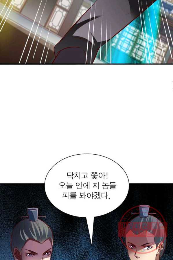 무신향로 103화 - 웹툰 이미지 22