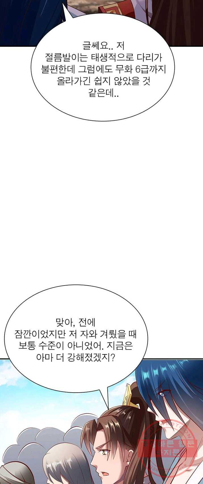 무신향로 104화 - 웹툰 이미지 13