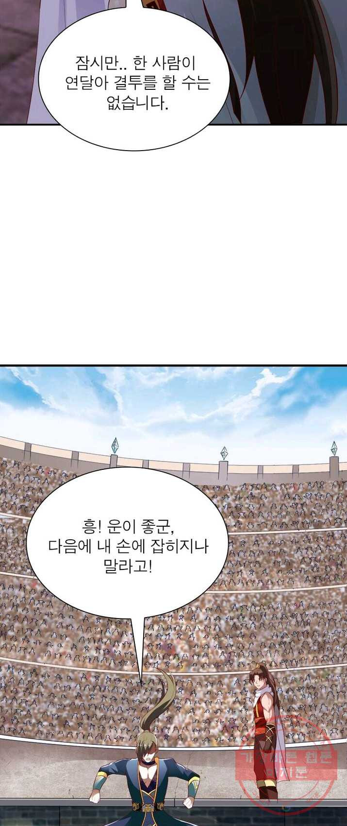 무신향로 104화 - 웹툰 이미지 31