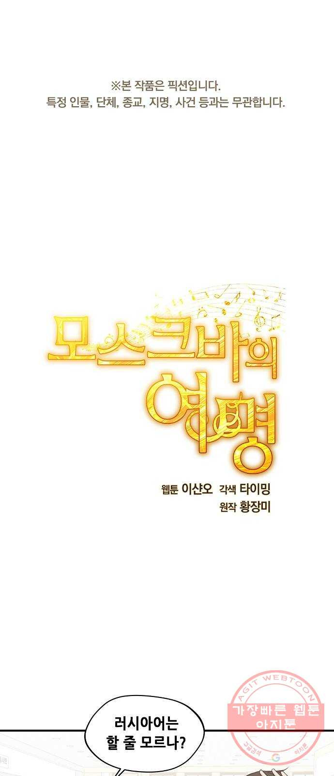 모스크바의 여명 9화 - 웹툰 이미지 1