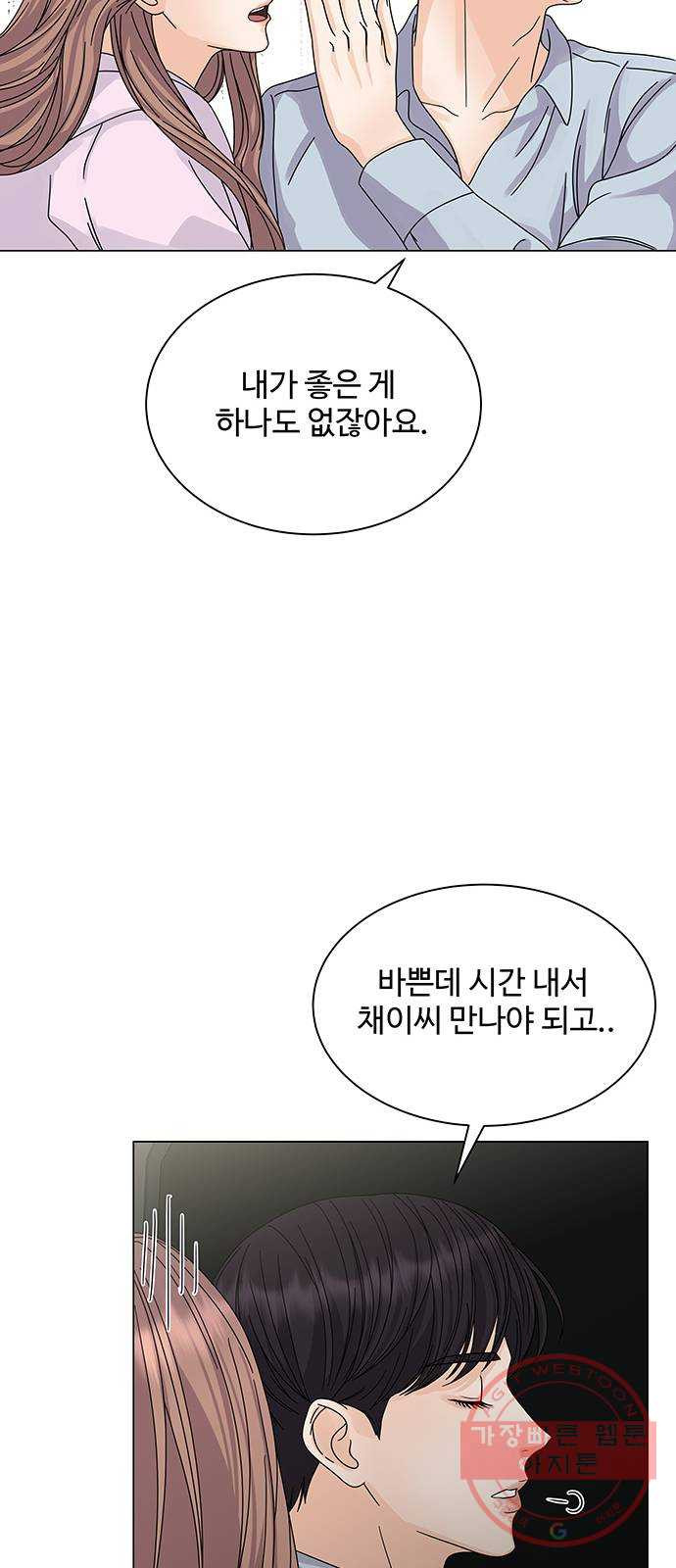 물어보는 사이 6화 - 웹툰 이미지 50