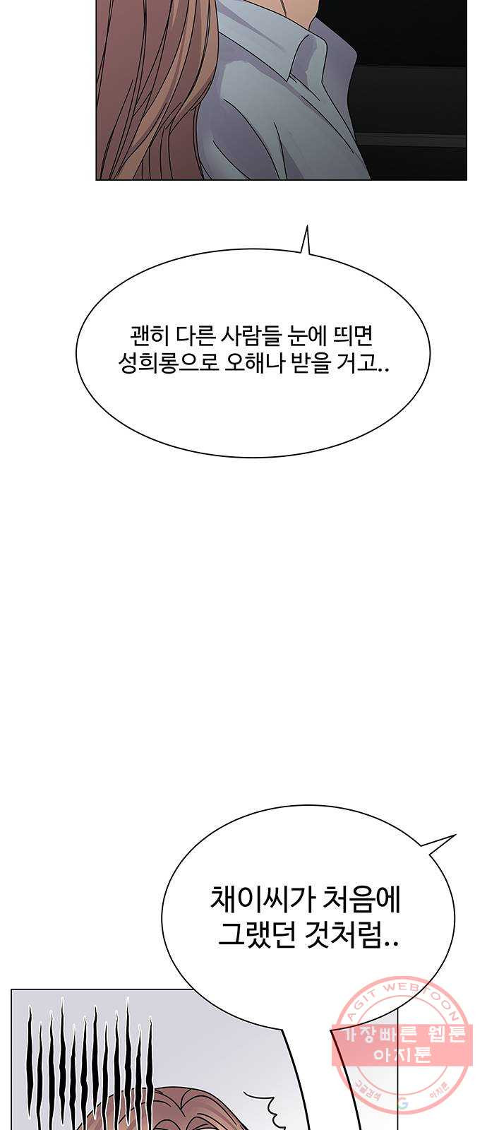 물어보는 사이 6화 - 웹툰 이미지 51