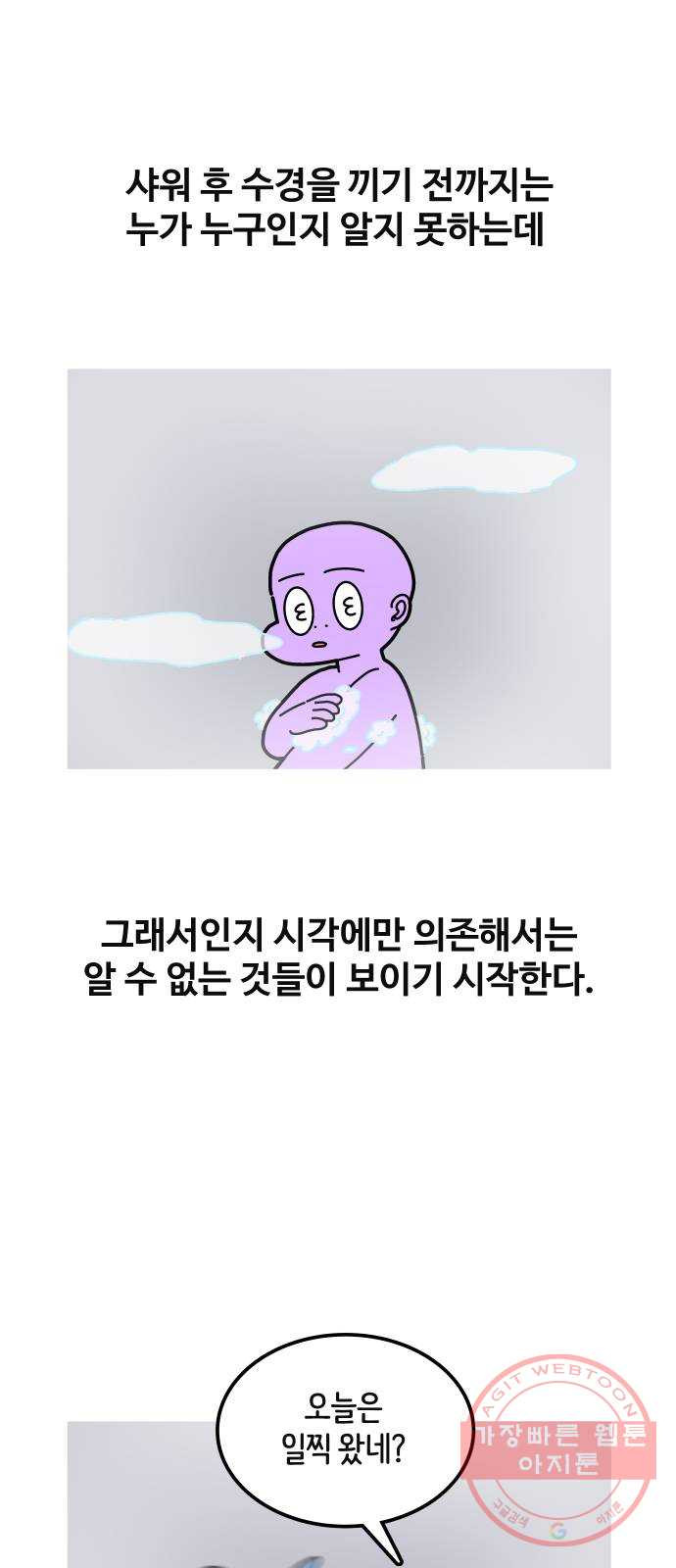 수영만화일기 30화 결석과 지각 - 웹툰 이미지 6