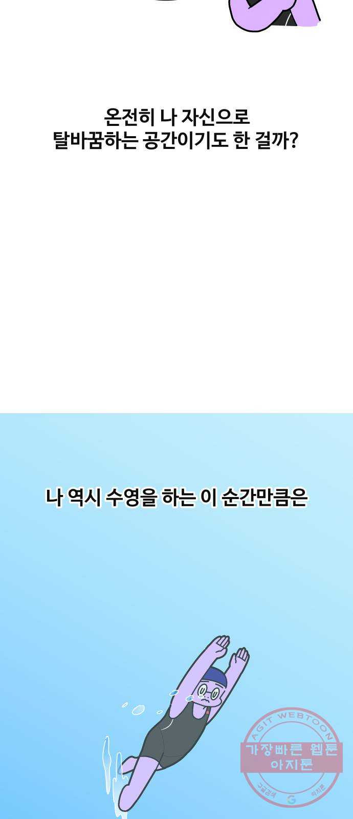 수영만화일기 30화 결석과 지각 - 웹툰 이미지 11