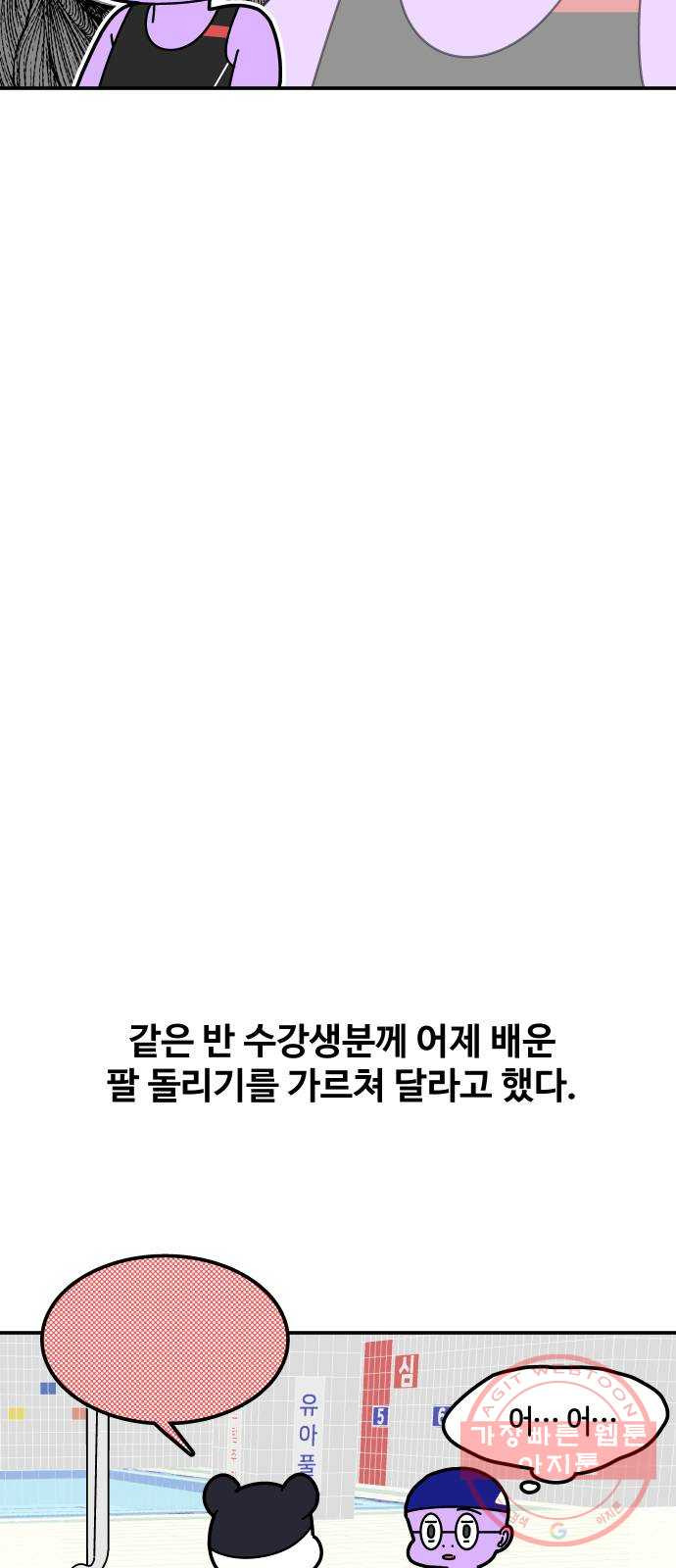 수영만화일기 30화 결석과 지각 - 웹툰 이미지 22