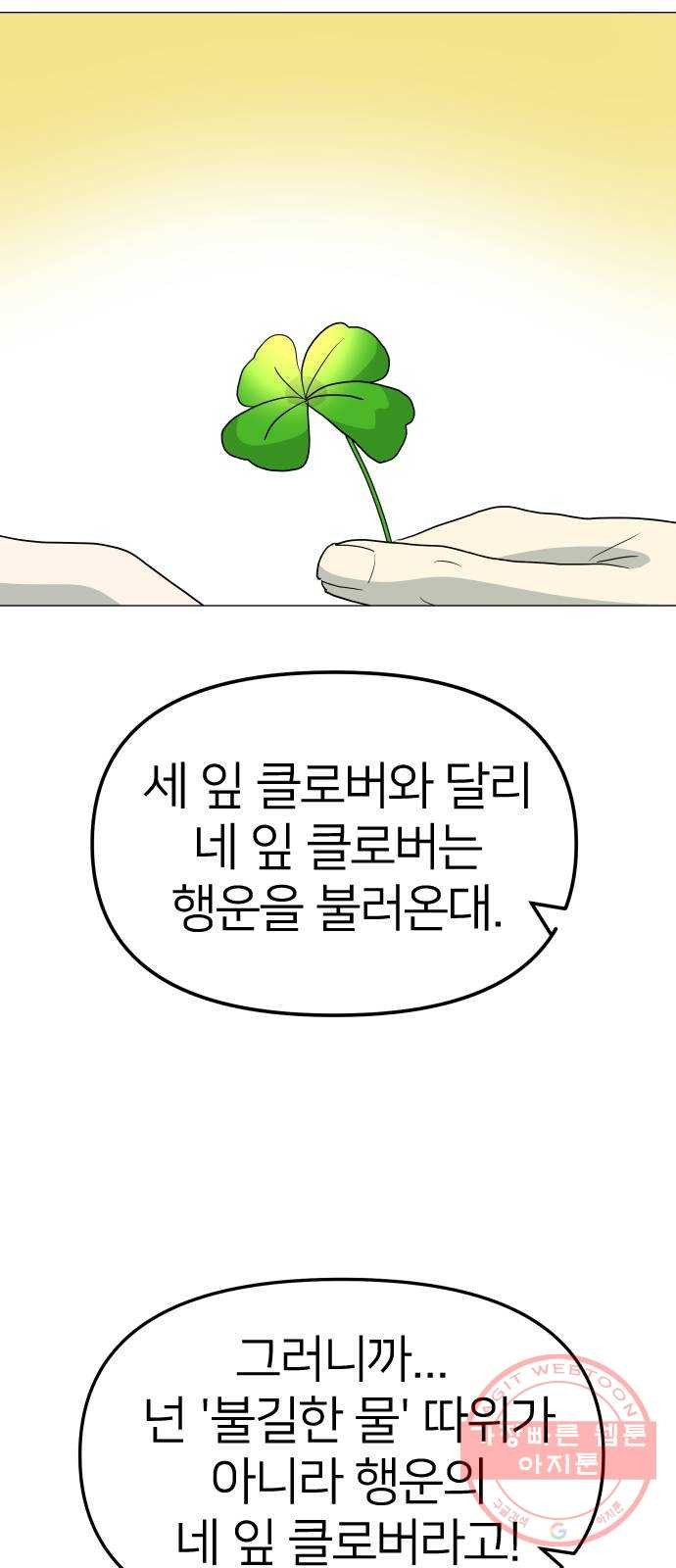 오로지 오로라 24화- 진행 - 웹툰 이미지 69