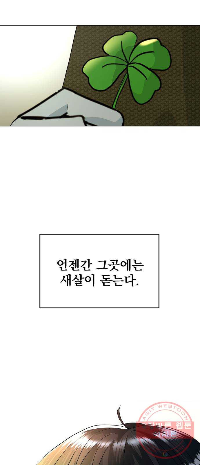 오로지 오로라 24화- 진행 - 웹툰 이미지 78