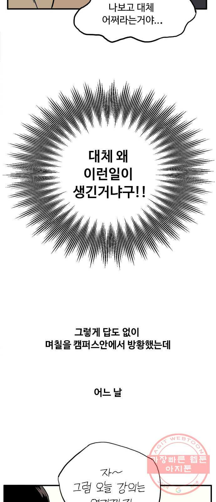 하루의 하루 5화 공동생활이란 - 웹툰 이미지 8